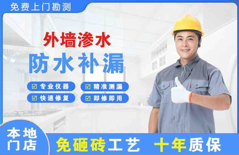 巴南外墙渗水维修