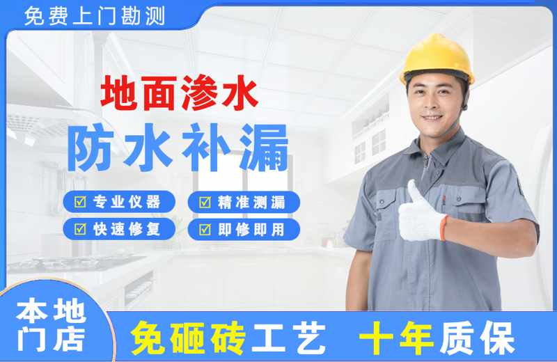 巴南地面渗水维修