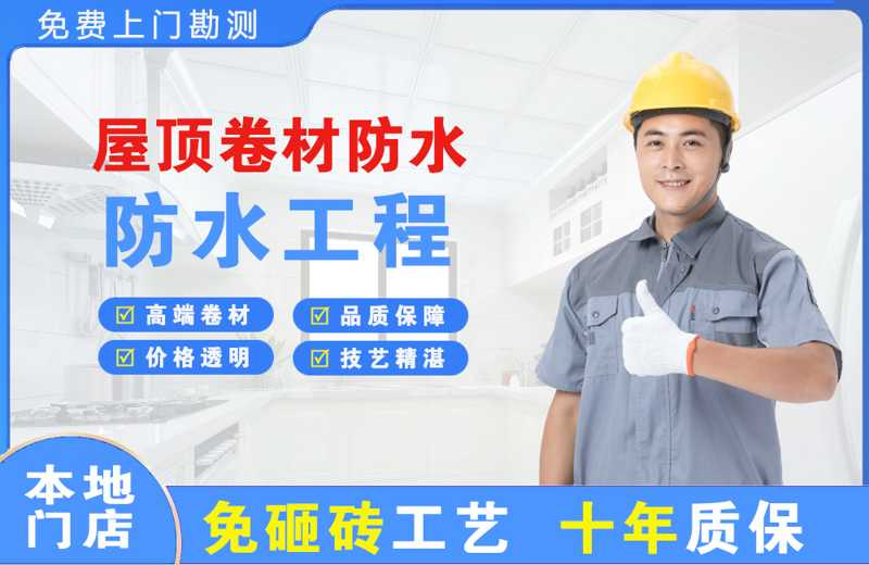 巴南屋顶卷材防水